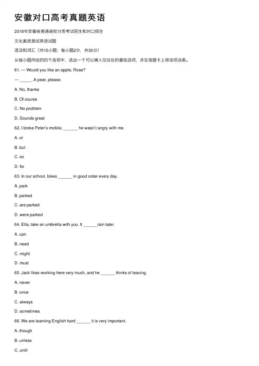 安徽对口高考真题英语