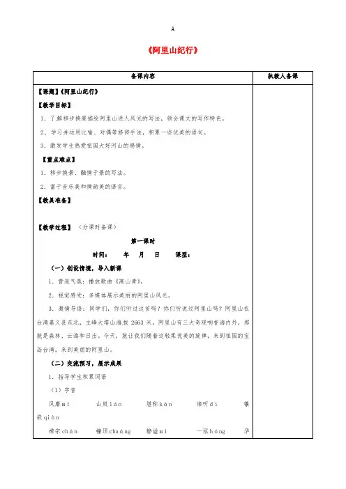 八年级语文上册 18《阿里山纪行》教案 苏教版