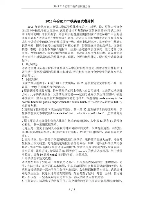 2018年合肥市二模英语试卷分析