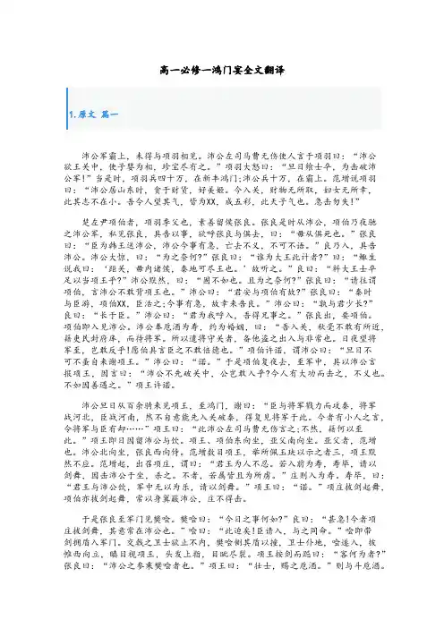 高一必修一鸿门宴全文翻译