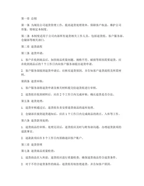 公司退货组管理制度