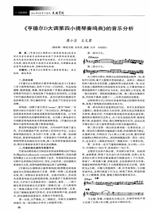 《亨德尔D大调第四小提琴奏鸣曲》的音乐分析