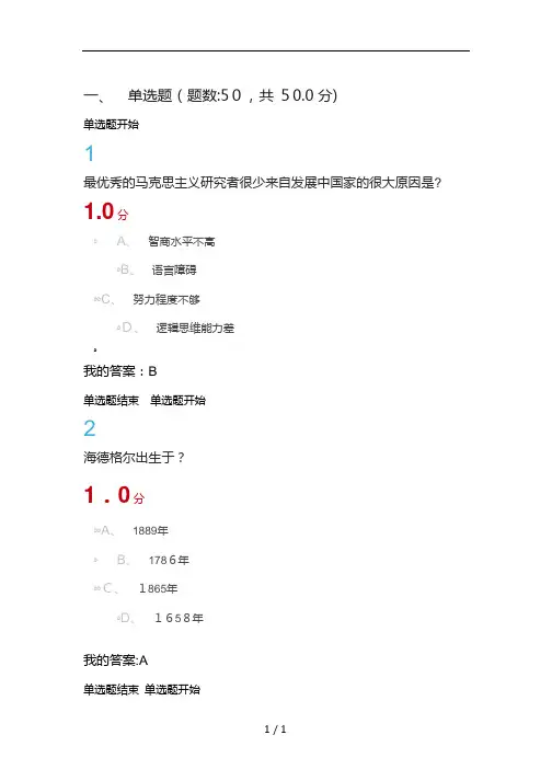 尔雅通识课追寻幸福西方论历史视角韦正翔考试复习资料