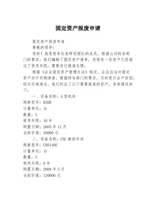 固定资产报废申请