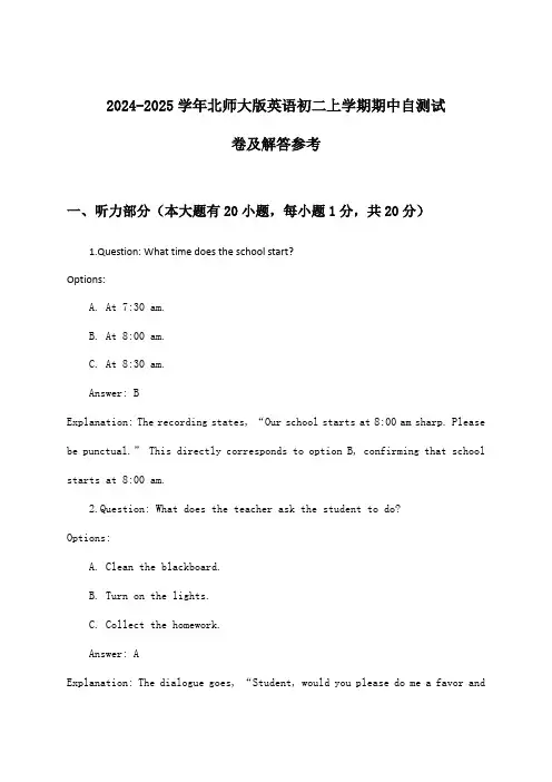 北师大版英语初二上学期期中试卷及解答参考(2024-2025学年)