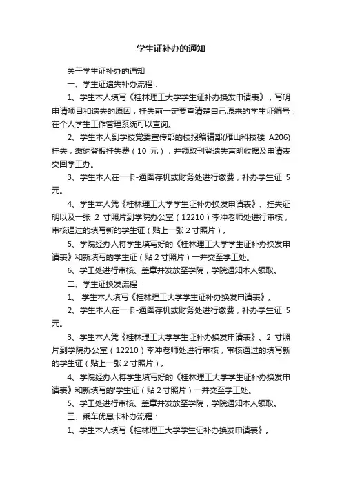 学生证补办的通知