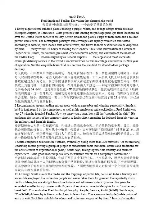 新视野大学英语第三版第四册重点段落课文翻译