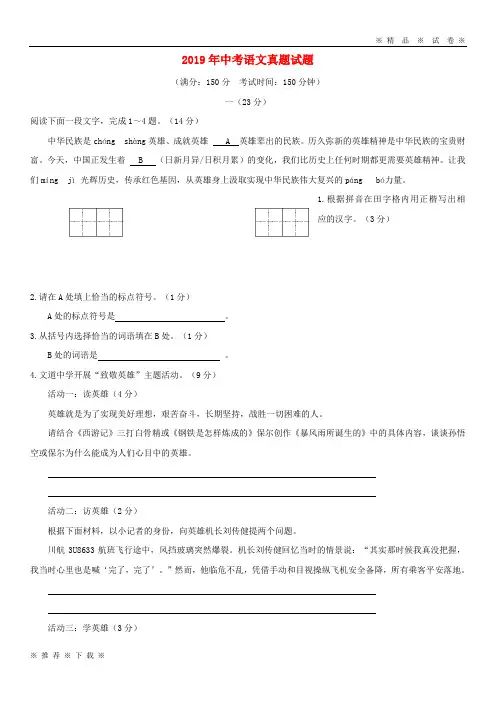 【人教版】2020年中考语文真题试题(含答案)新版 人教版