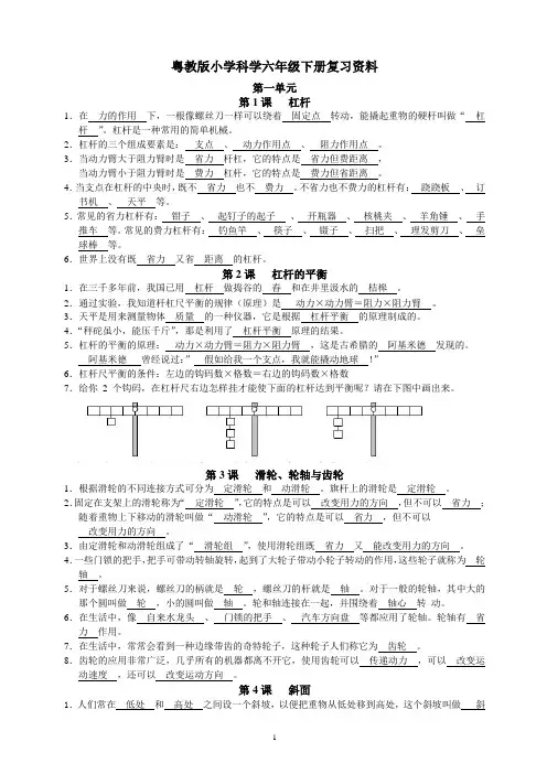 粤教版小学六年级科学下册复习资料