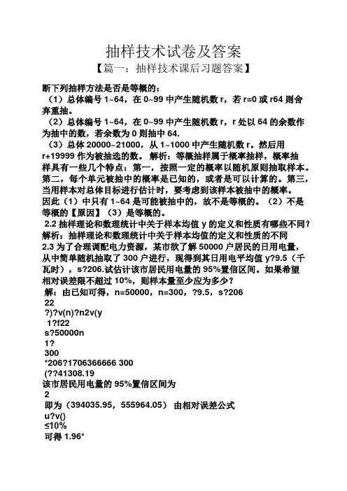 抽样技术试卷及答案
