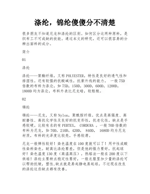 涤纶,锦纶傻傻分不清楚 