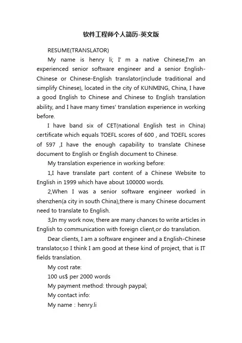 软件工程师个人简历-英文版