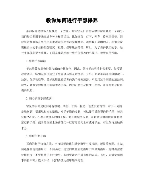 教你如何进行手部保养