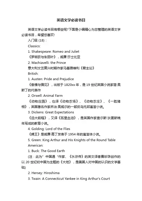 英语文学必读书目