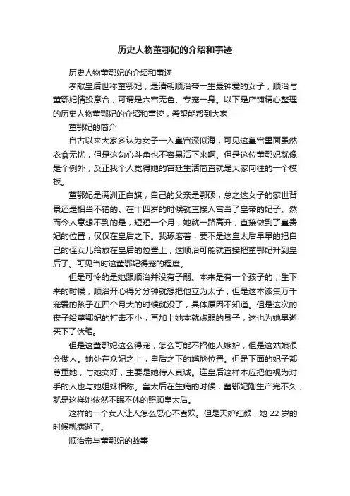 历史人物董鄂妃的介绍和事迹