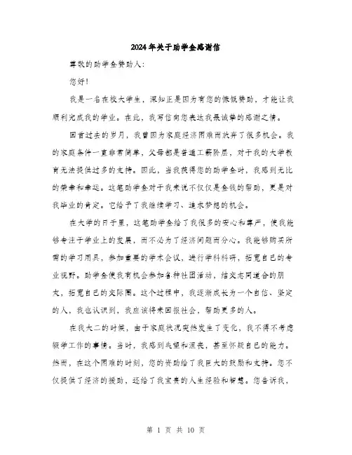 2024年关于助学金感谢信(6篇)