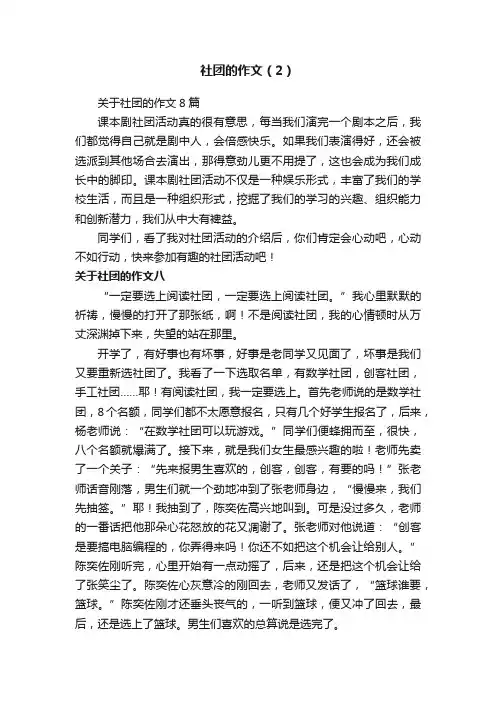 社团的作文（2）