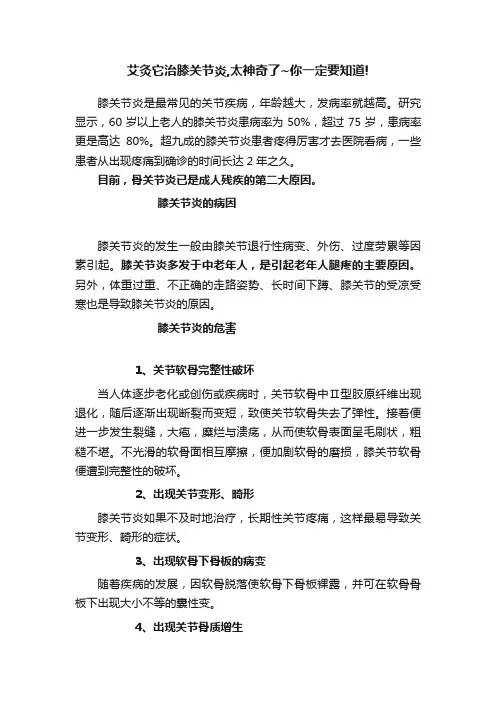 艾灸它治膝关节炎,太神奇了~你一定要知道!