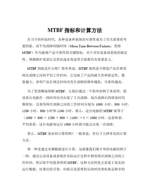 MTBF指标和计算方法