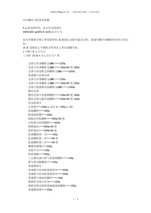 汽车螺丝力矩参考依据