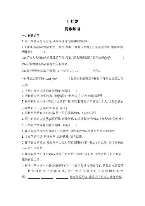 第4课《灯笼》同步练习+++2022-2023学年部编版语文八年级下册 (1)