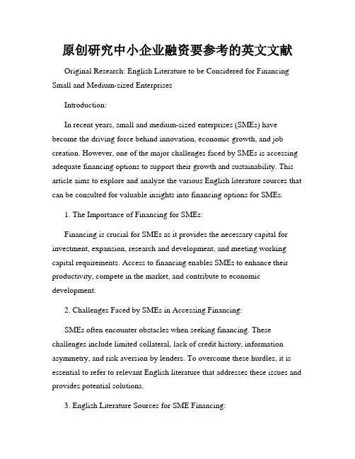 原创研究中小企业融资要参考的英文文献