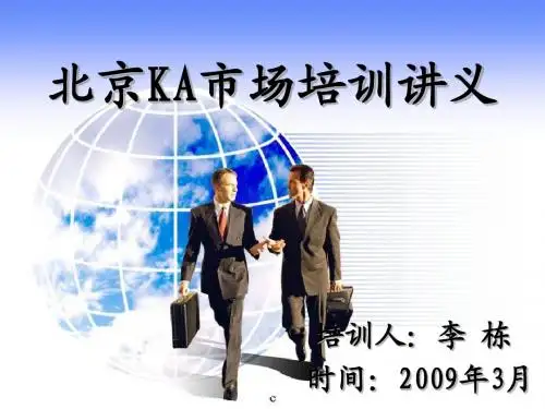 KA培训(第一部  商流)