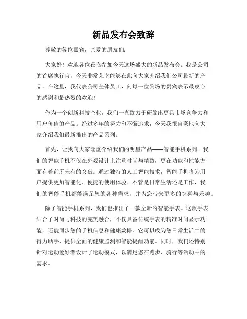 新品发布会致辞