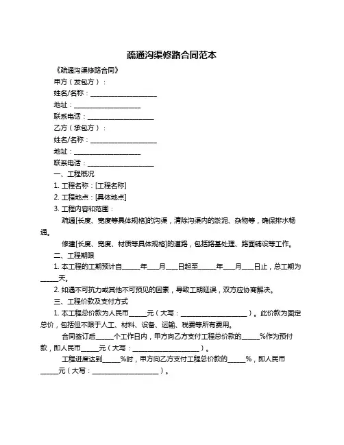 疏通沟渠修路合同范本