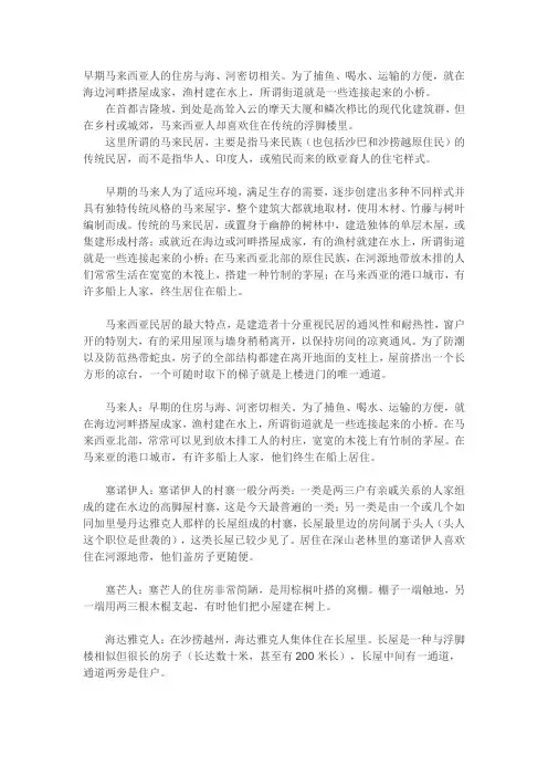 马来西亚民居特点