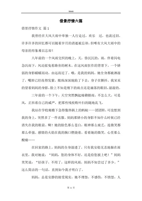 借景抒情六篇