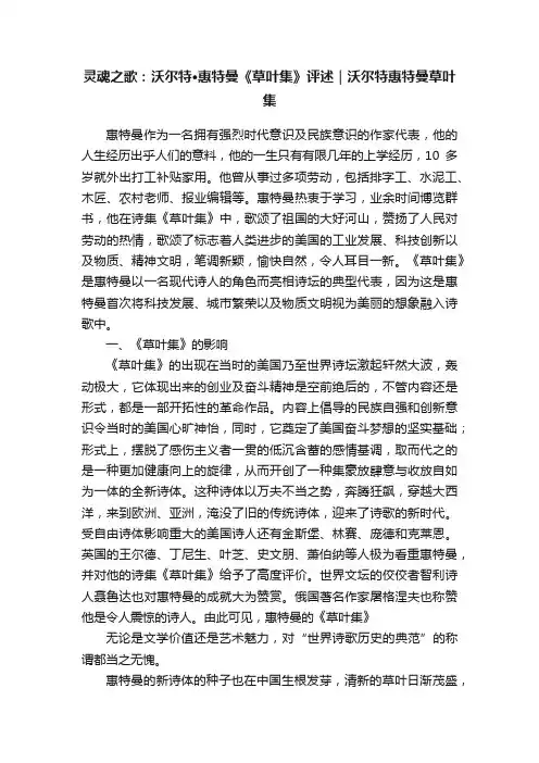 灵魂之歌：沃尔特·惠特曼《草叶集》评述｜沃尔特惠特曼草叶集