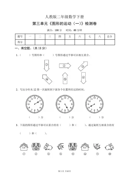 人教版二年级数学下册第三单元《图形的运动(一)》检测卷(含答案)