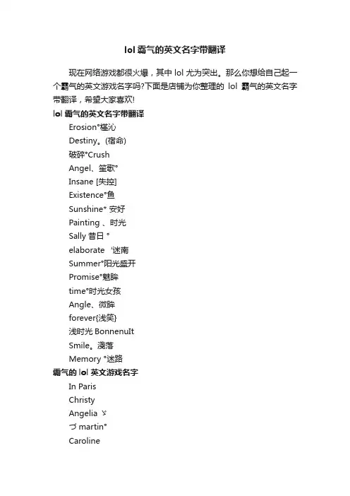 lol霸气的英文名字带翻译
