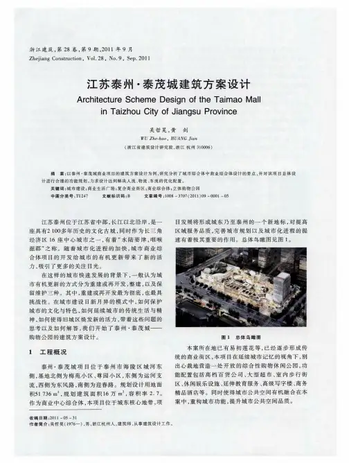 江苏泰州·泰茂城建筑方案设计