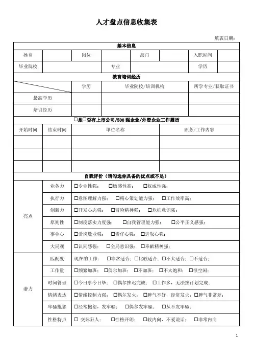 人才盘点表(参考模板)