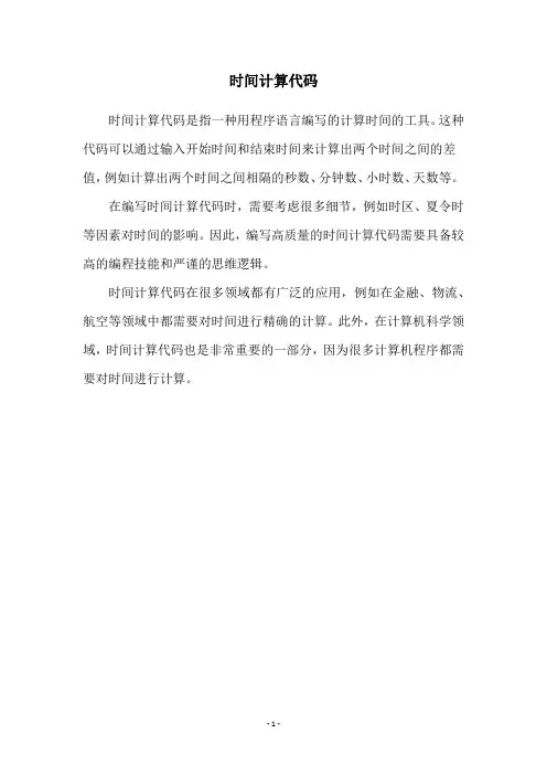 时间计算代码