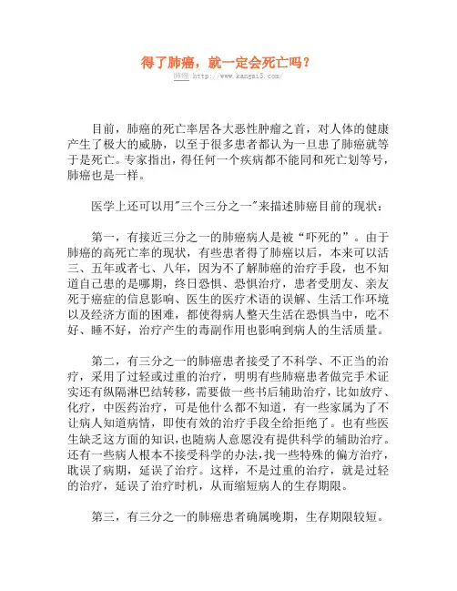 得了肺癌,就一定会死亡吗？