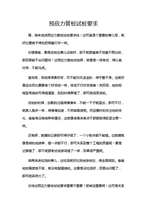 预应力管桩试桩要求