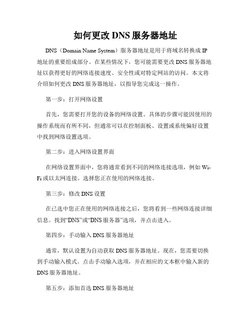 如何更改DNS服务器地址