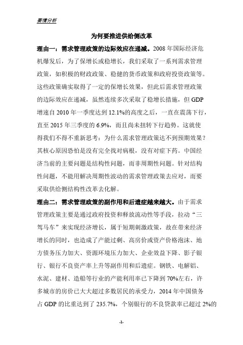 为何要推进供给侧改革