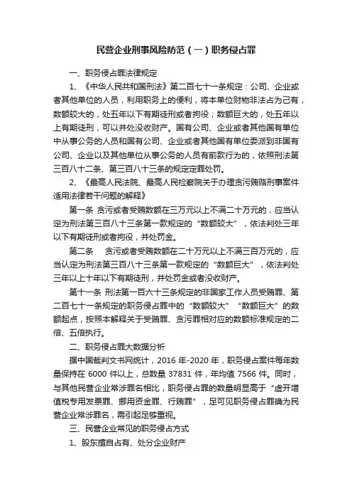 民营企业刑事风险防范（一）职务侵占罪