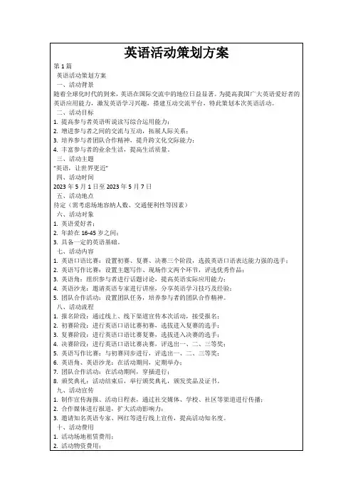 英语活动策划方案