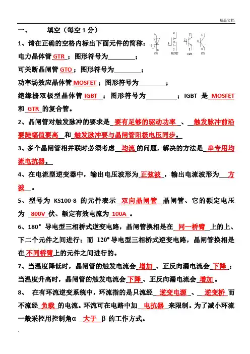 电力电子考试题库 (含答案)