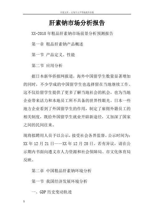 肝素钠市场分析报告