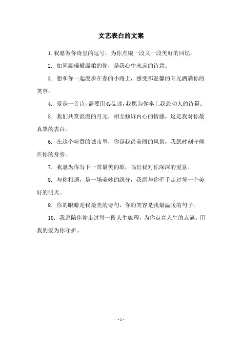 文艺表白的文案
