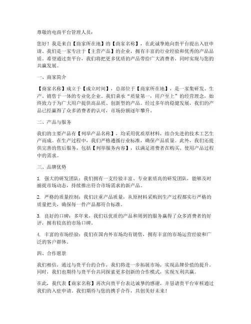 商家入驻申请书模板