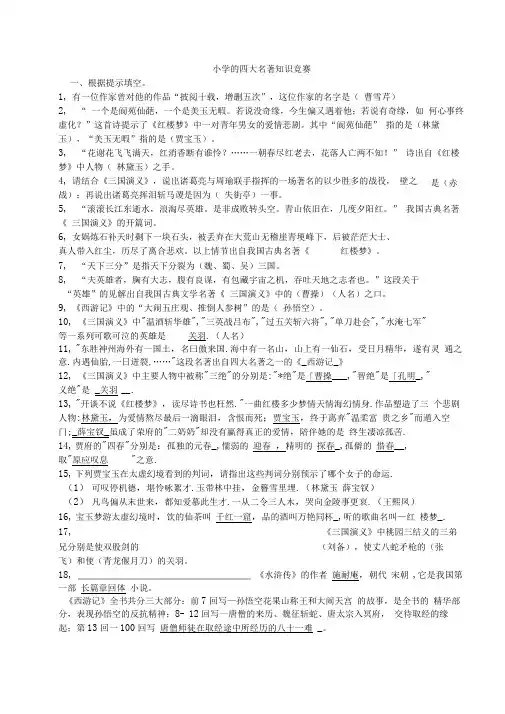 小学的四大名著知识竞赛