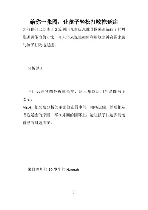 给你一张图,让孩子轻松打败拖延症