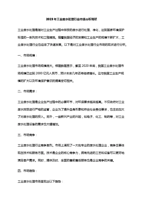 2023年工业废水处理行业市场分析现状